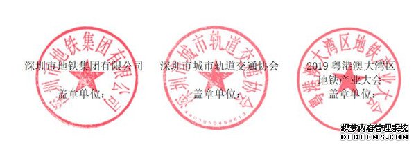 关于召开“2019粤港澳大湾区地铁产业大会”的通知
