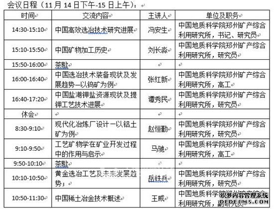 召开澜湄国家矿业开发综合利用技术论坛的通知