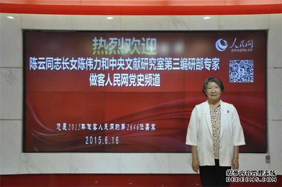 实录:陈云长女陈伟力及文献专家谈＂纪念陈云诞辰